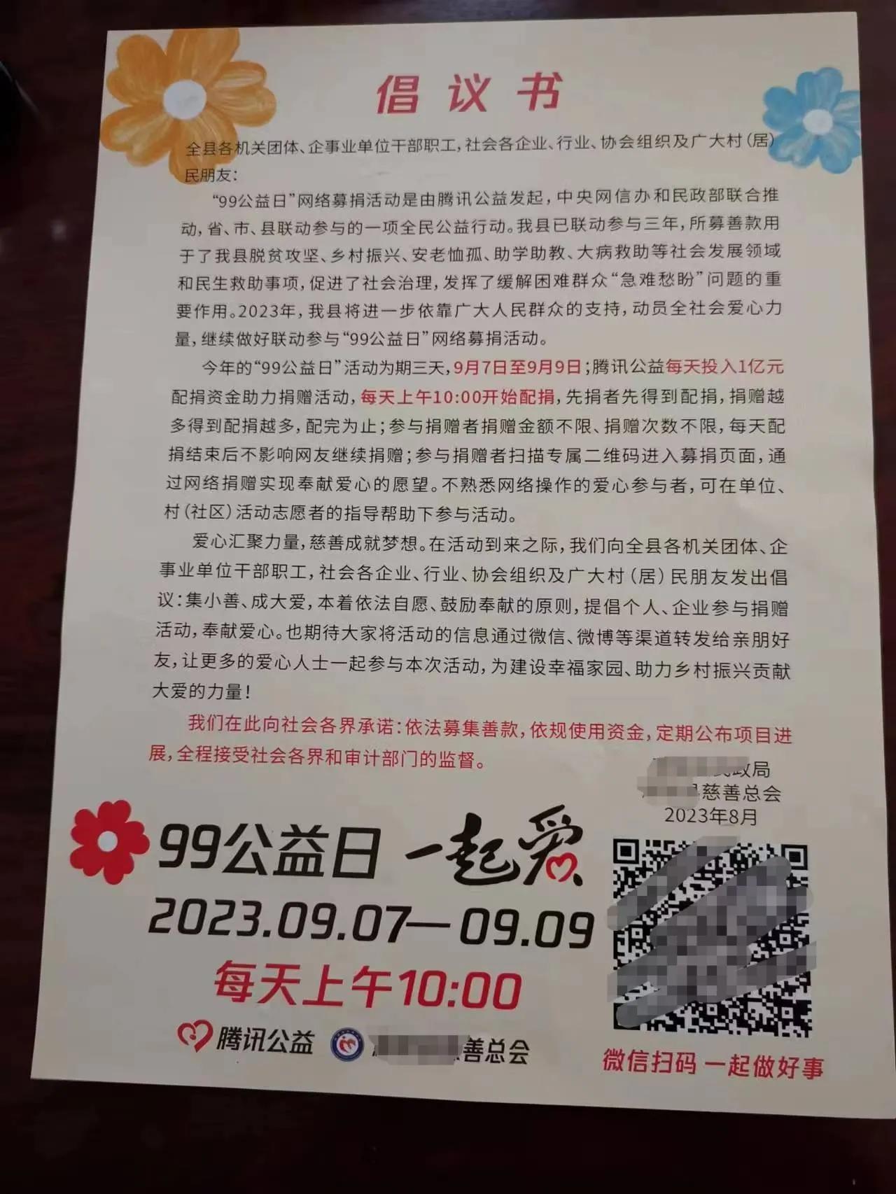 2020年9.9公益日,人民日报评99公益日