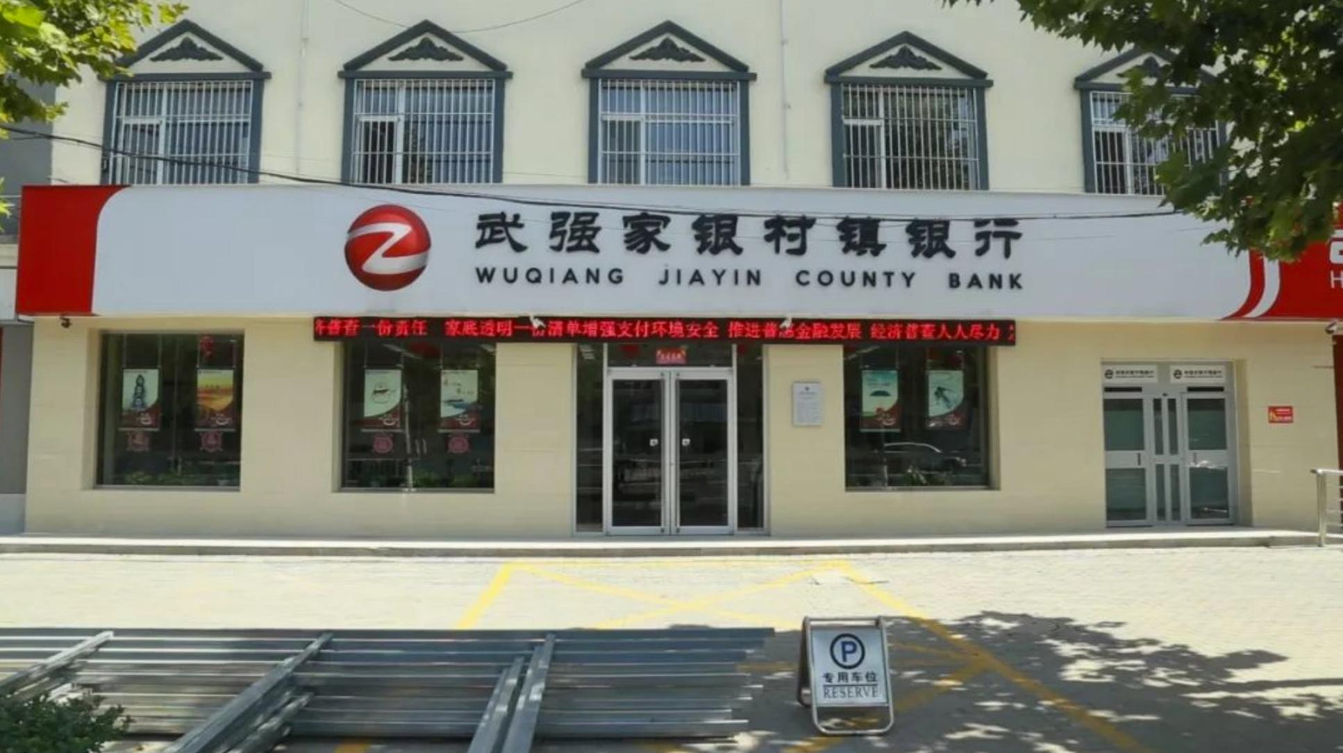 河北村镇银行全部名单,河北村镇银行解散以后员工安置