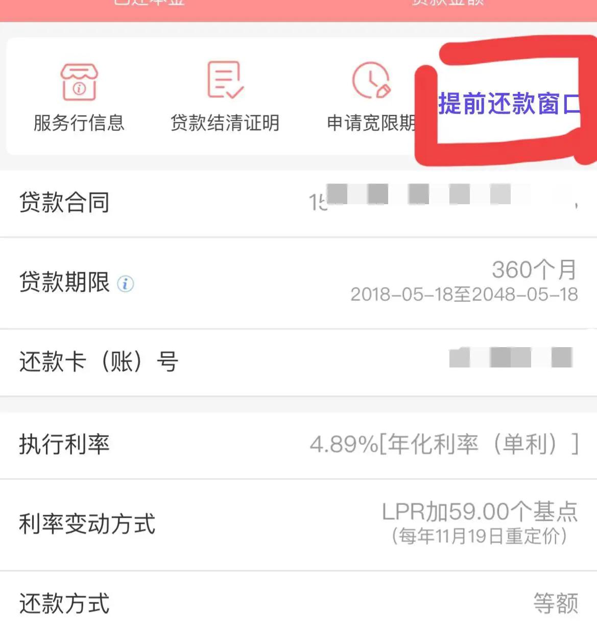 工商银行app提前还部分房贷流程,工商银行提前还房贷怎么在app操作