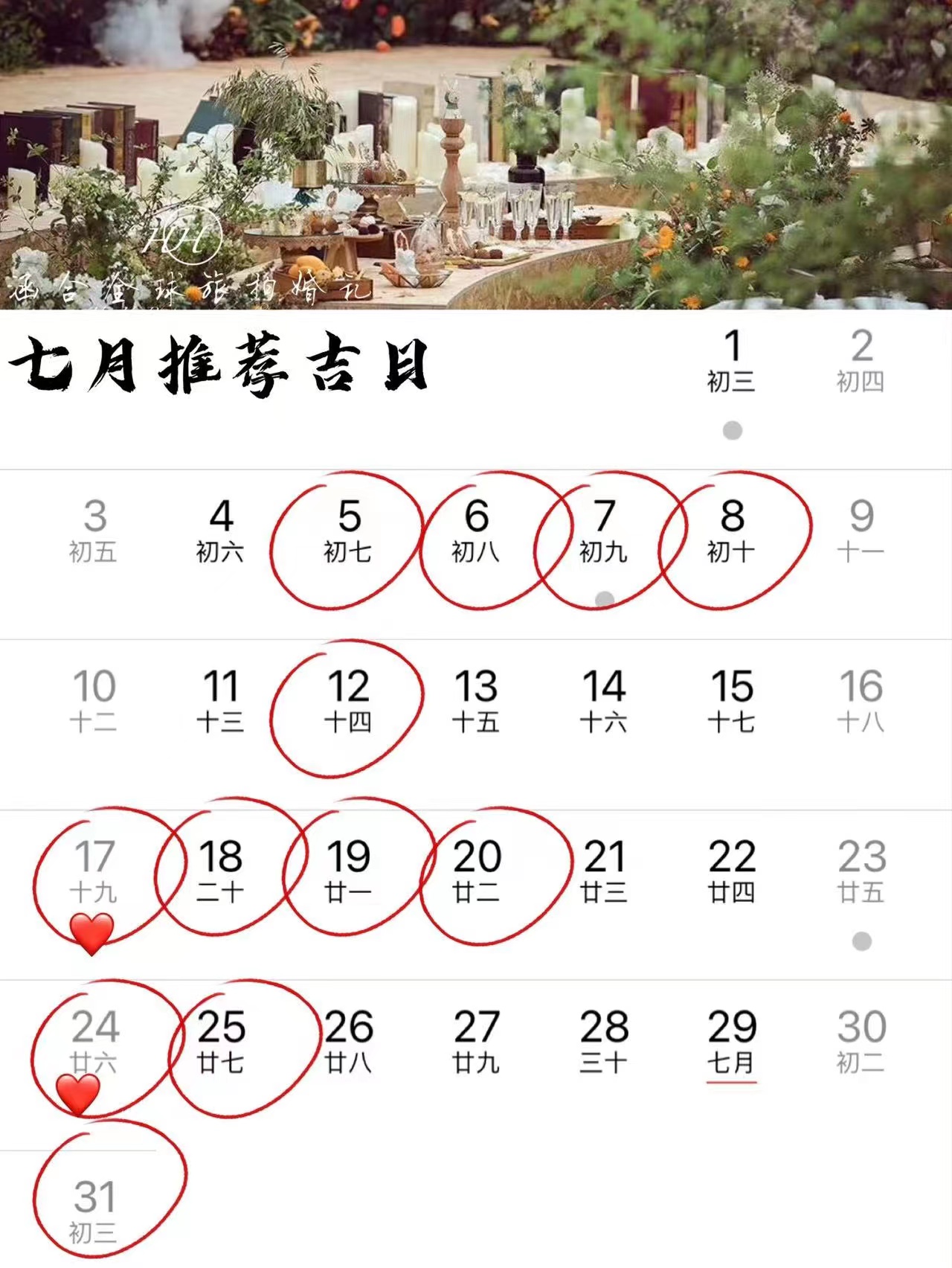 旅行结婚怎么举办婚礼,婚礼纪2019年婚礼吉日