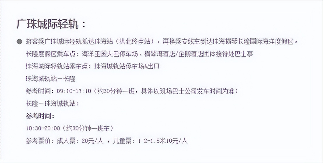 珠海长隆之旅,珠海长隆和澳门一起游