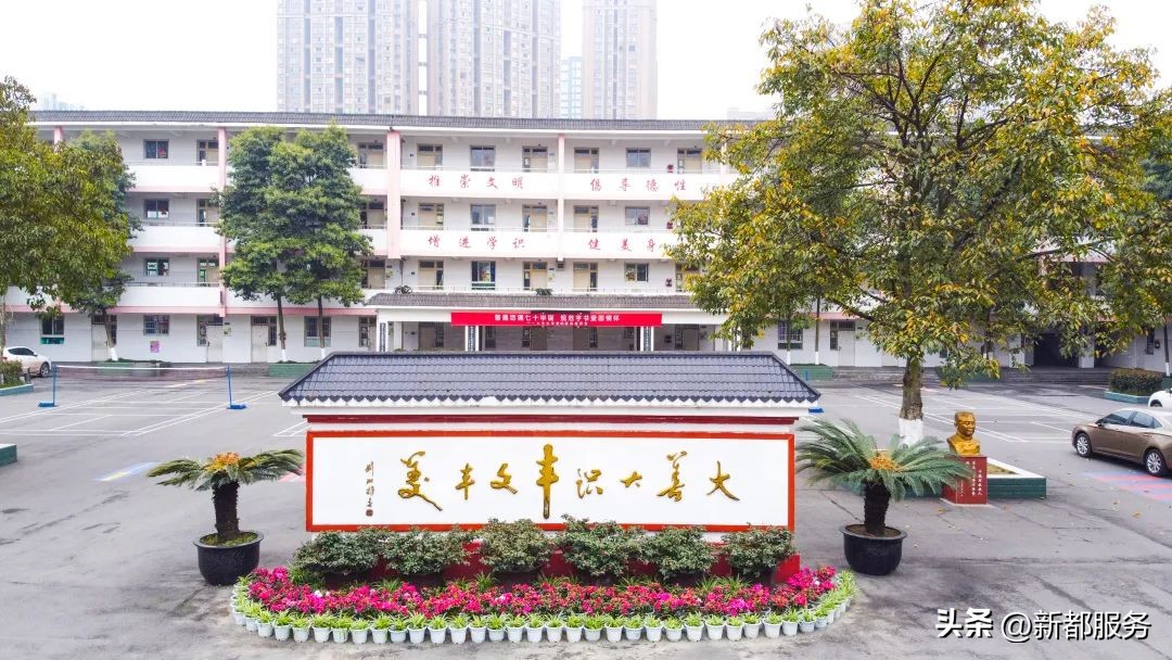 祝贺新学校,新都市区重点学校