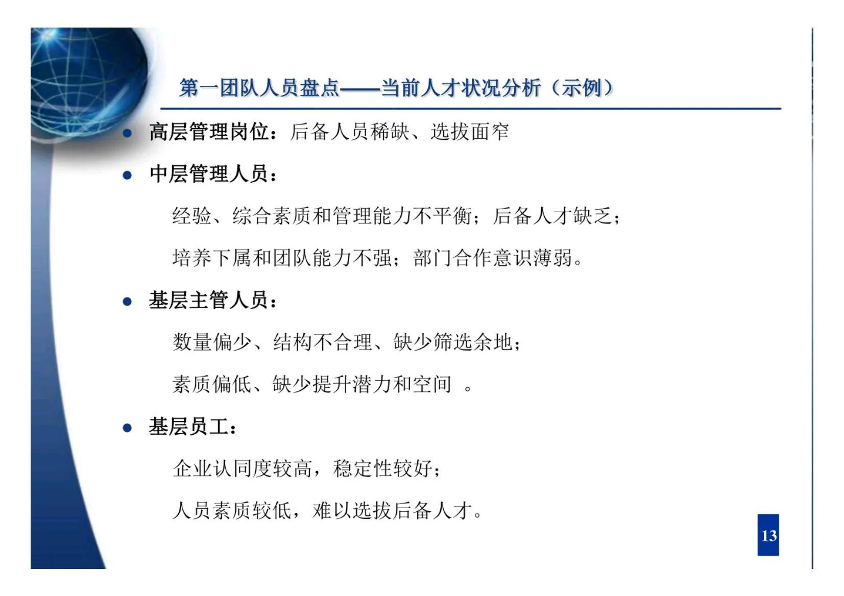人才梯队培育的教练式管理技巧,如何管理团队培养人才梯队