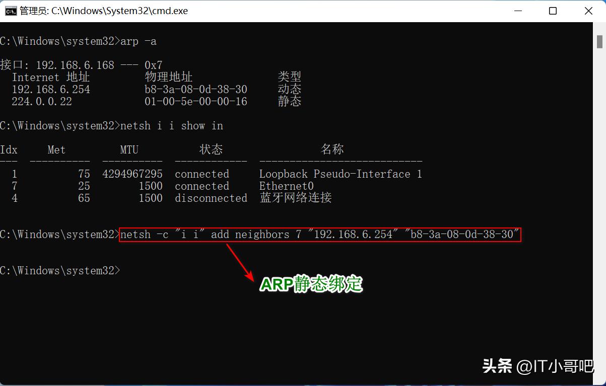 arp怎么绑定,arp绑定远程唤醒