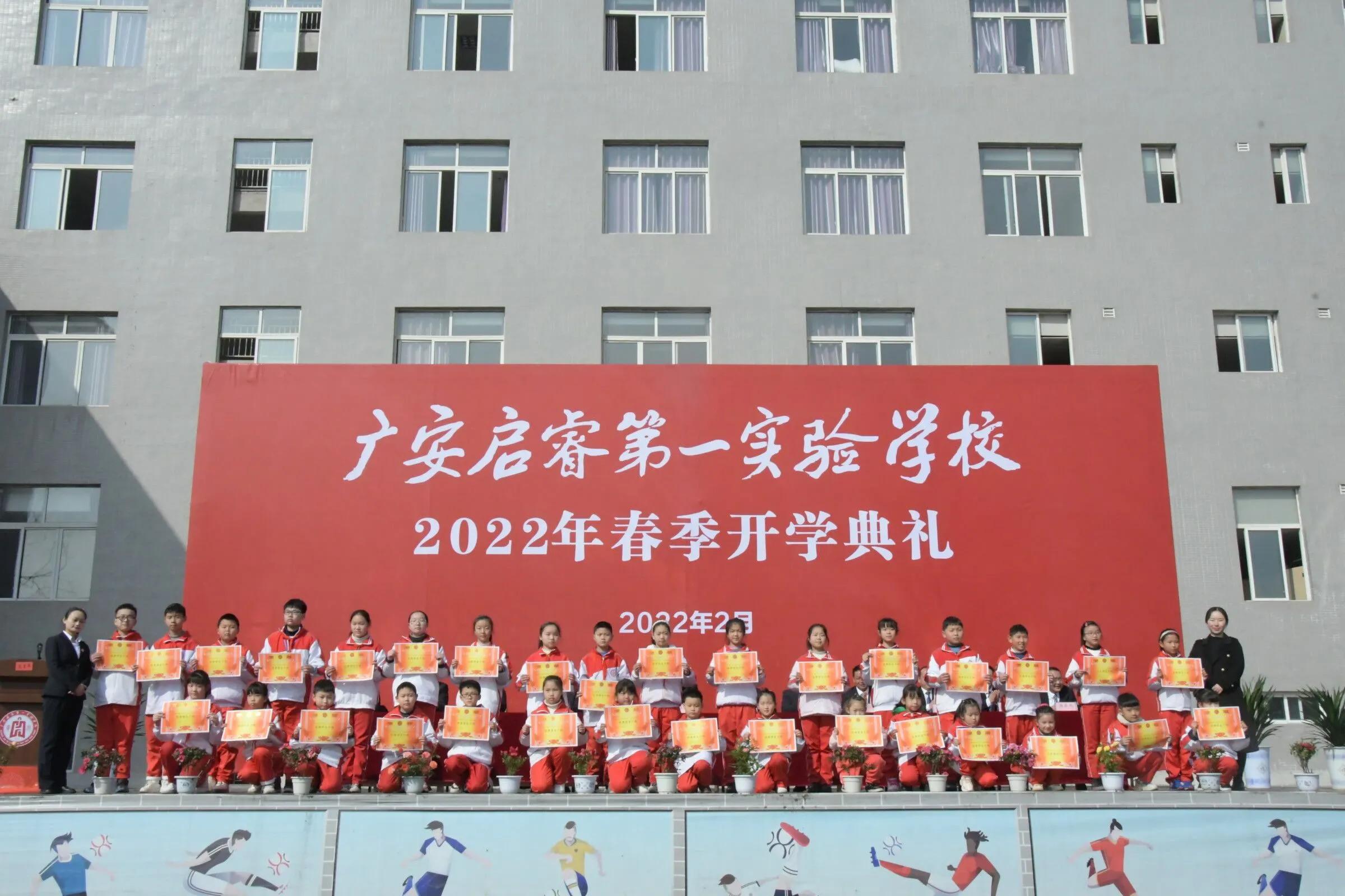 广安启睿第一实验学校开学时间,广安启睿第一实验学校简介