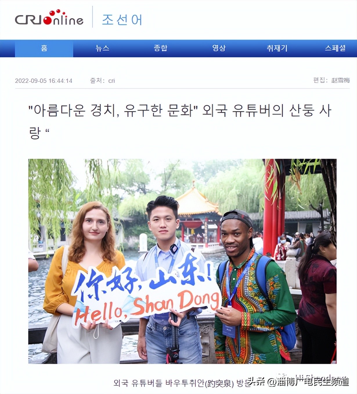 打卡淄博最美地标，全媒体讲述“淄博故事”