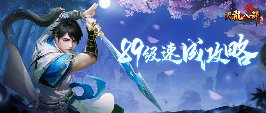 2023新天龙八部端游新区开服时间,天龙八部手游2022新区开服公告