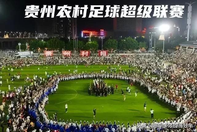 贵州榕江乡村足球超级联赛,农村足球超级联赛