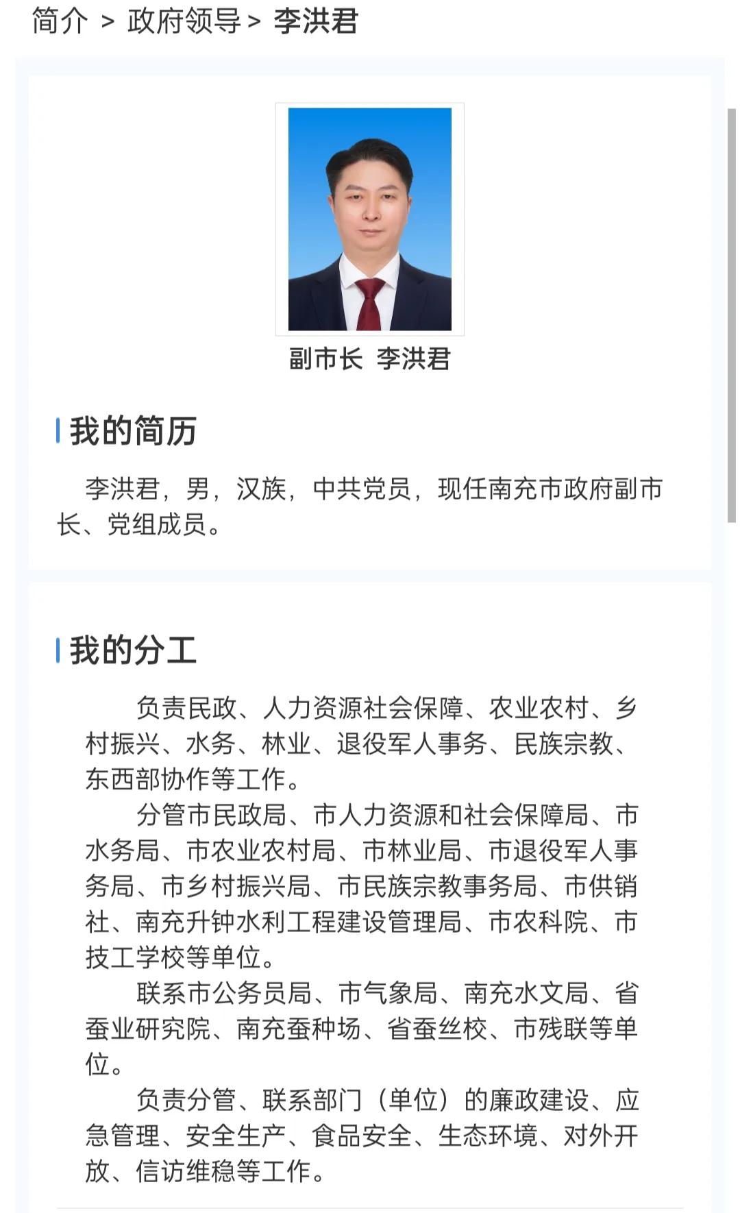 南充市中心医院领导分工,南充市政府官网领导