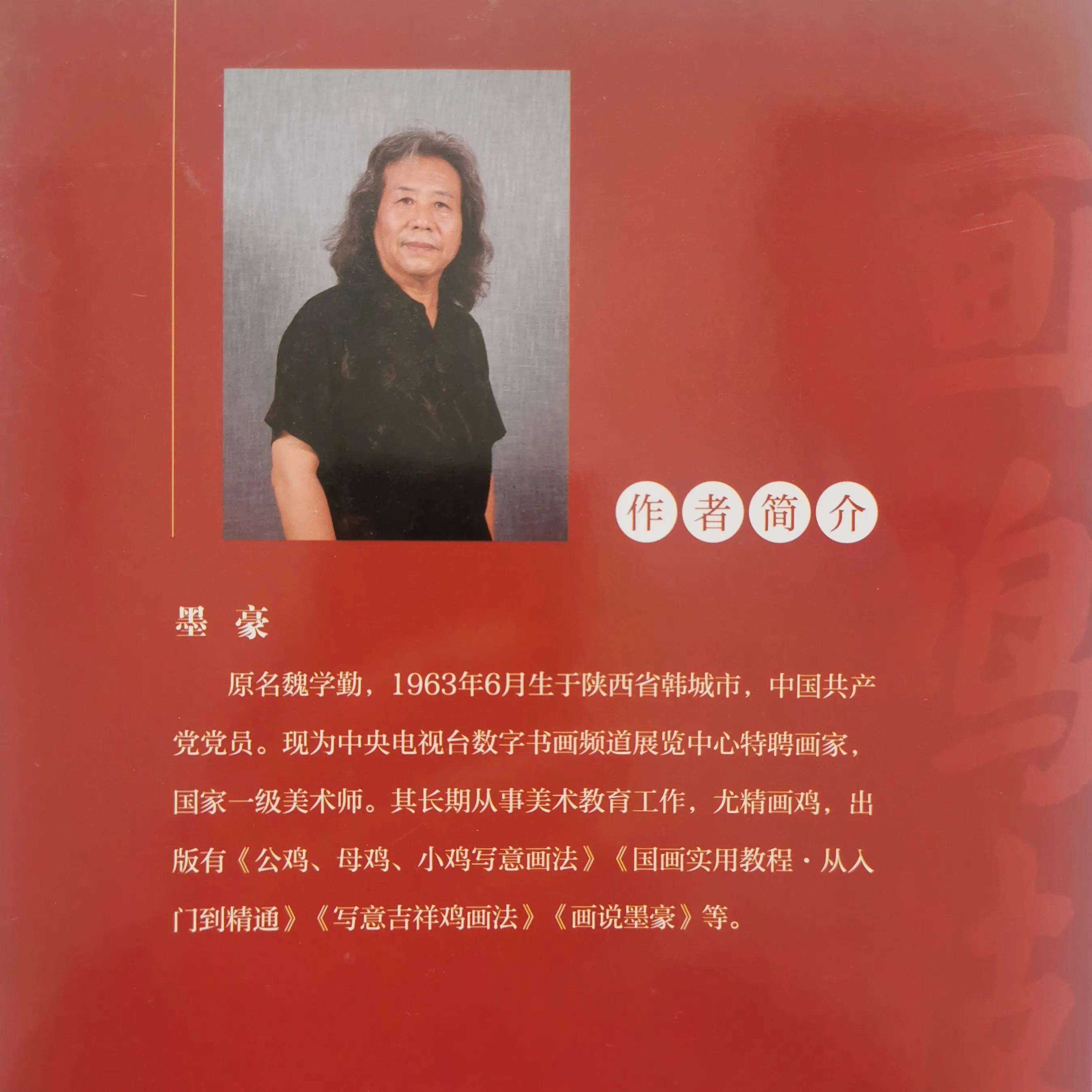 画鸡书法怎么写,墨豪画鸡视频教程