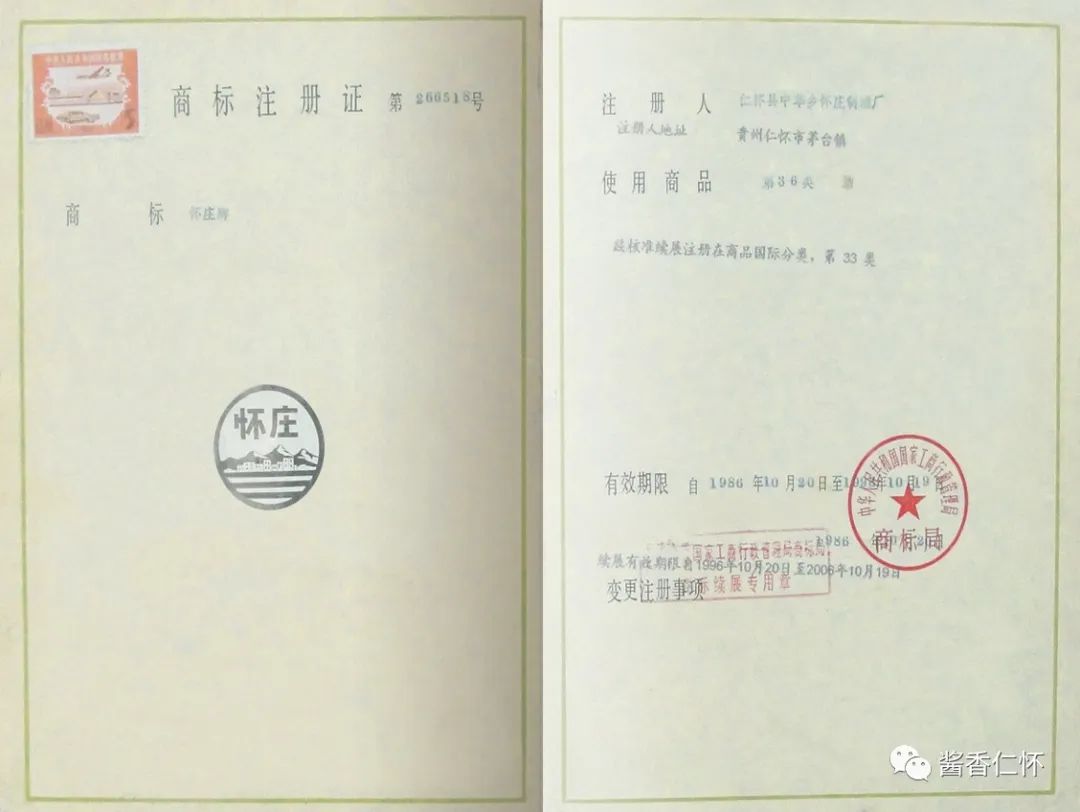 『“品牌故事会”之二』贵州怀庄:四十载历“酒”弥香