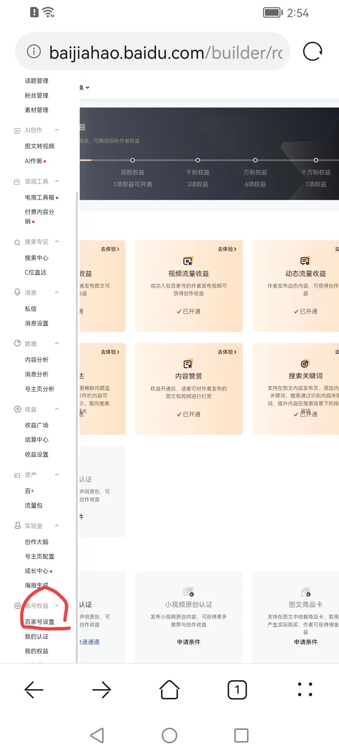 怎么更改头条号与百家号的关联,头条号关联百家号有什么作用