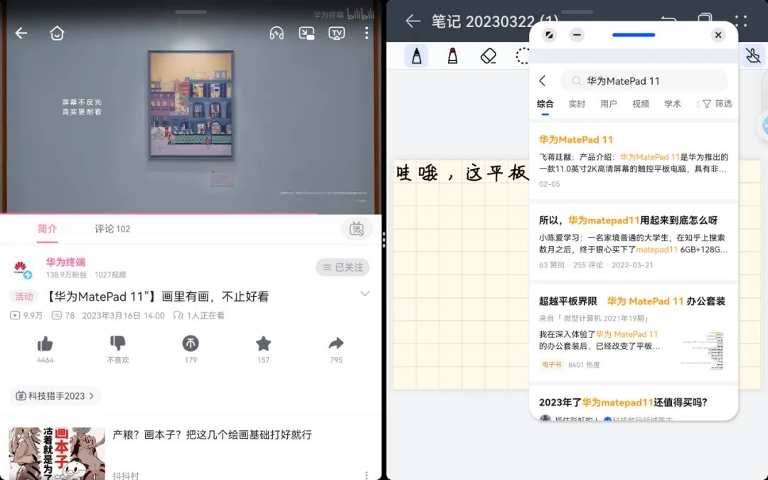 华为MatePad11英寸2023款测评：护眼柔光屏，无纸化学习的新体验