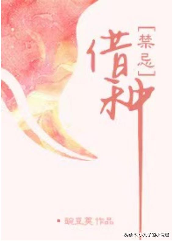 精选：*种借**by豌豆荚，娇软小白花vs白切黑律师，暗恋，男小三上位