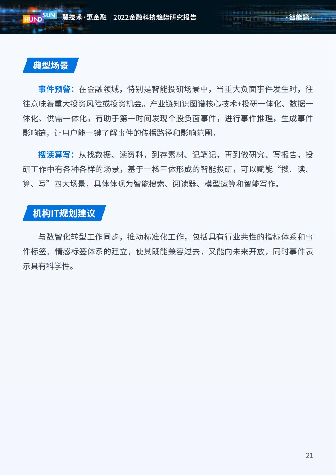 2023年金融科技趋势展望,2022金融科技十大趋势展望