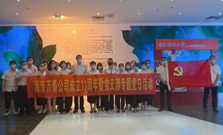 “同心共筑·大展宏图”海南万泰成立11周年庆典圆满举办