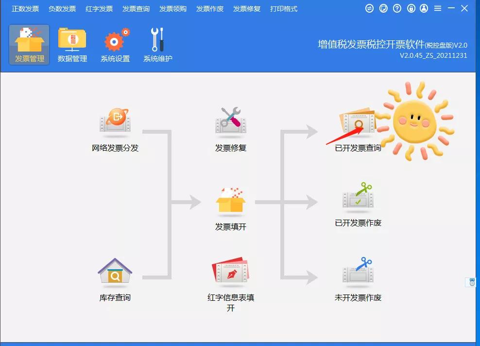 发票作废的基本知识,发票章知识