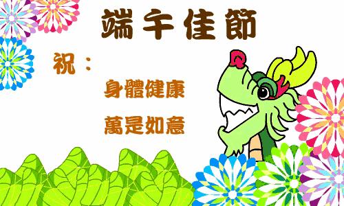 端午节祝福图片大全大图,关于端午节快乐的图片可保存
