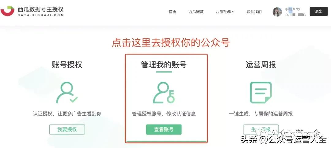 公众号获利方式,做公众号怎么得收益