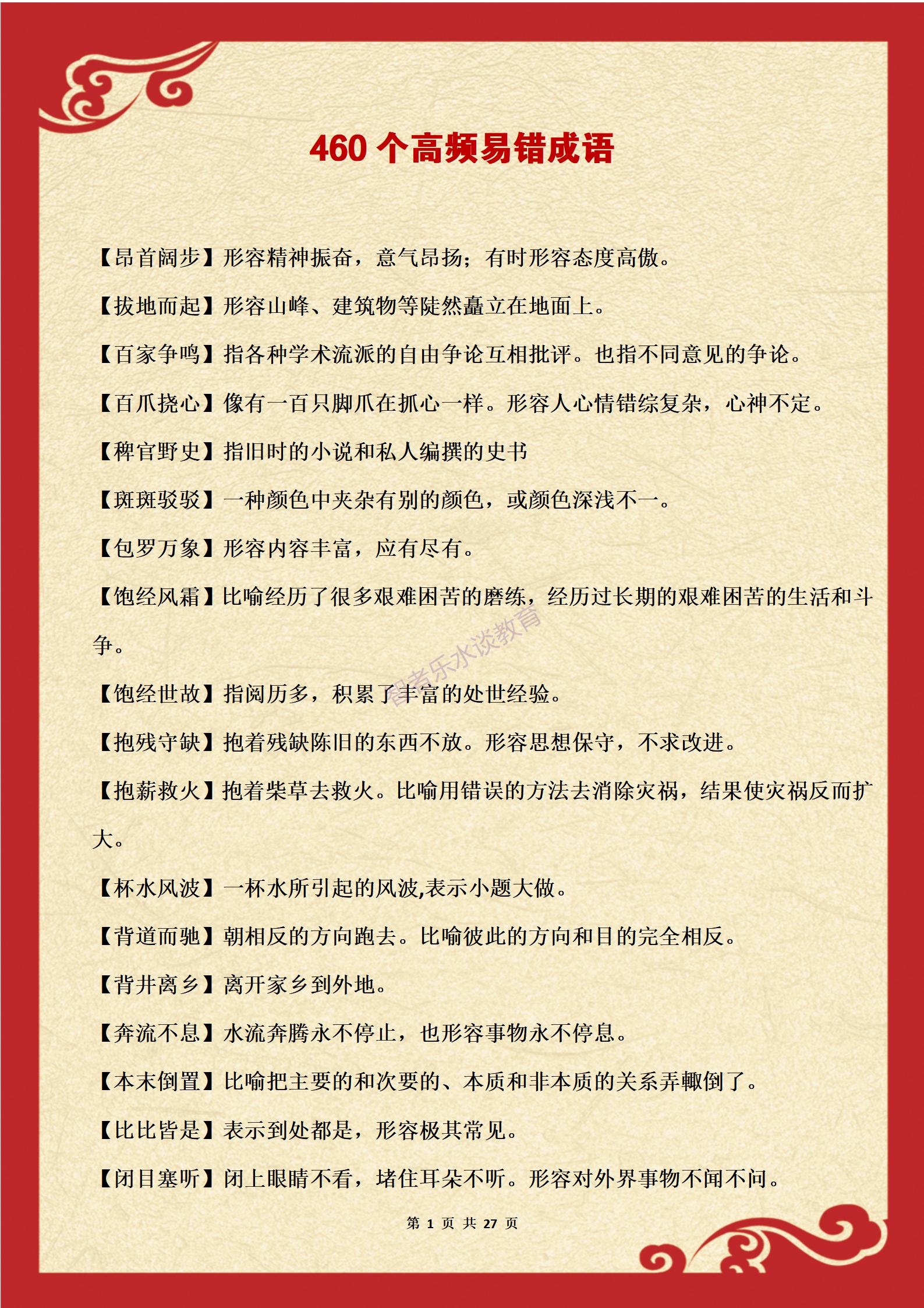 必考高频成语积累8,高频易错成语记忆口诀