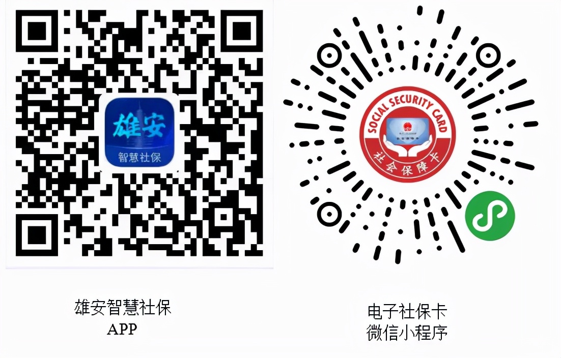 雄安新区社保卡在网上办理流程,雄安新区社保卡网上申请办理
