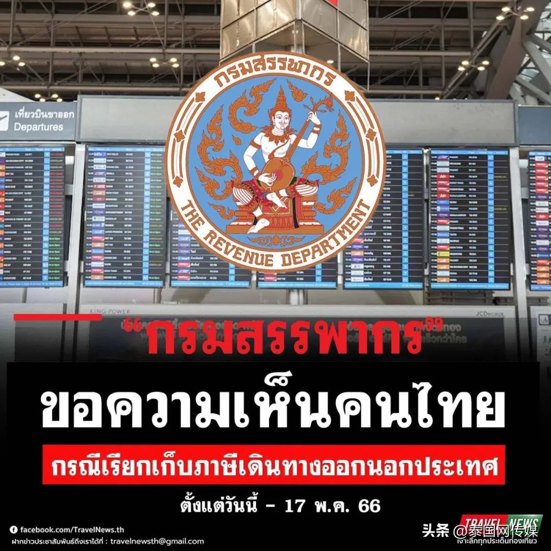 泰国旅游为什么要离境税,入境泰国需要交2000泰铢吗