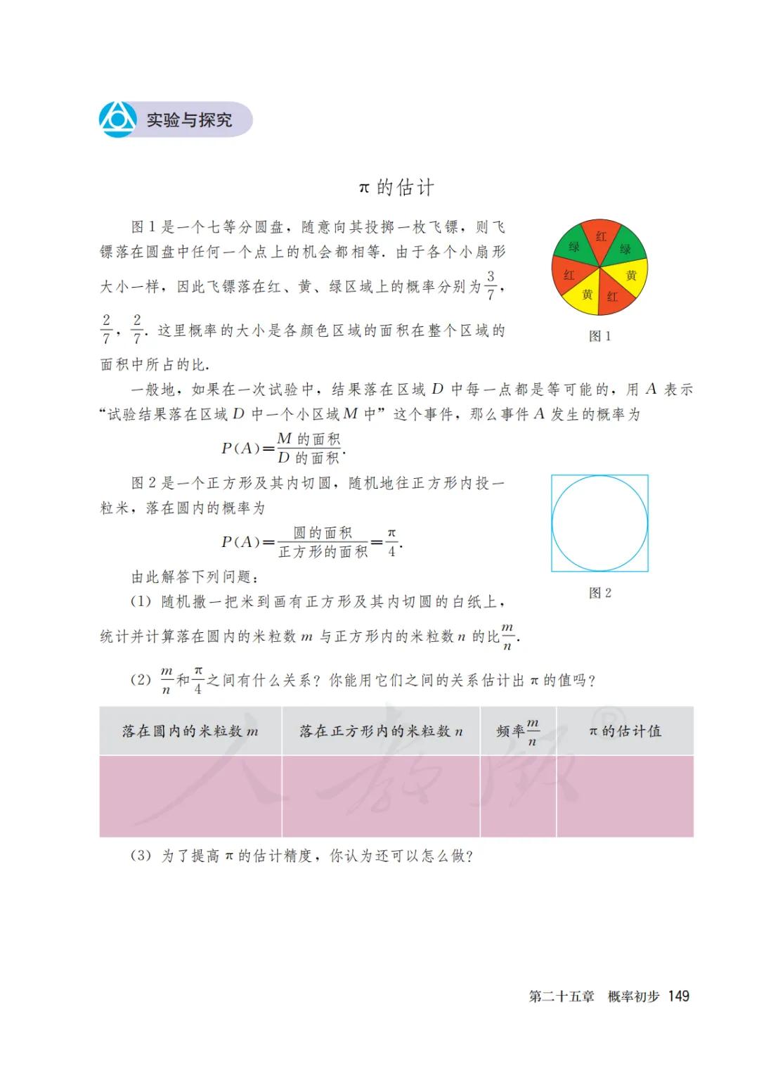 人教版初三上册数学课本目录,初三九年级上册数学书人教版