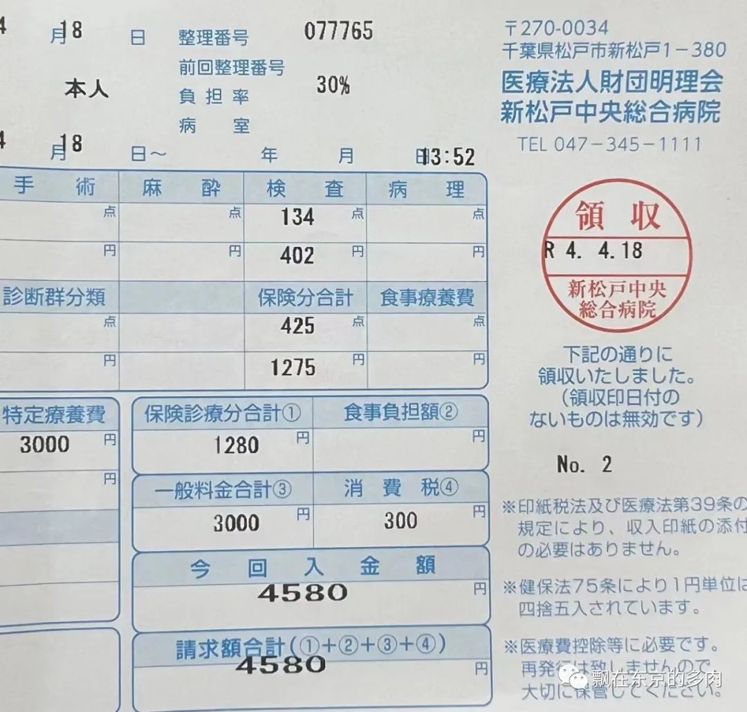 分享我第一次去日本医院看病的经历，感受还是蛮多的