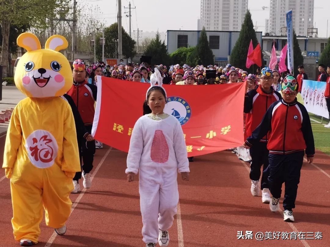 泾河新城第二届中小学生运动会,泾河新城泾河第一小学运动会