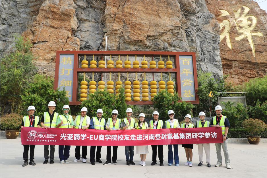游学参访|光亚商学-EU商学院校友走进河南登封嵩基集团研学参访