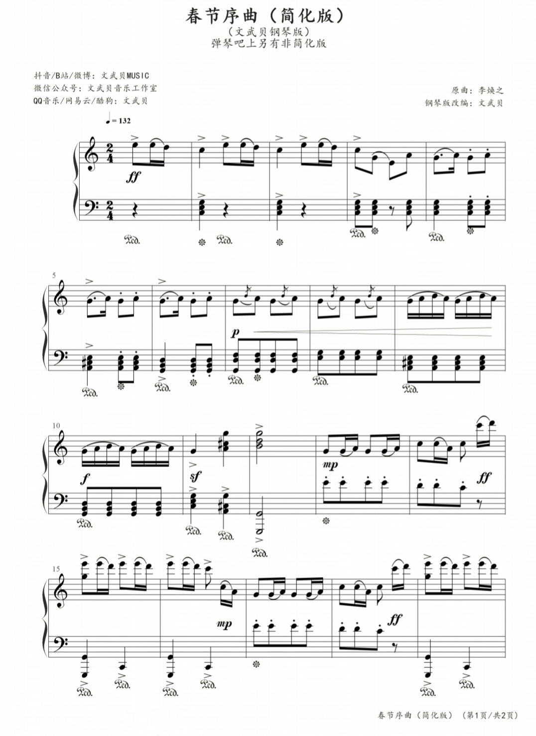 春节序曲钢琴曲简谱完整版,春节序曲钢琴简谱柔情版完整版