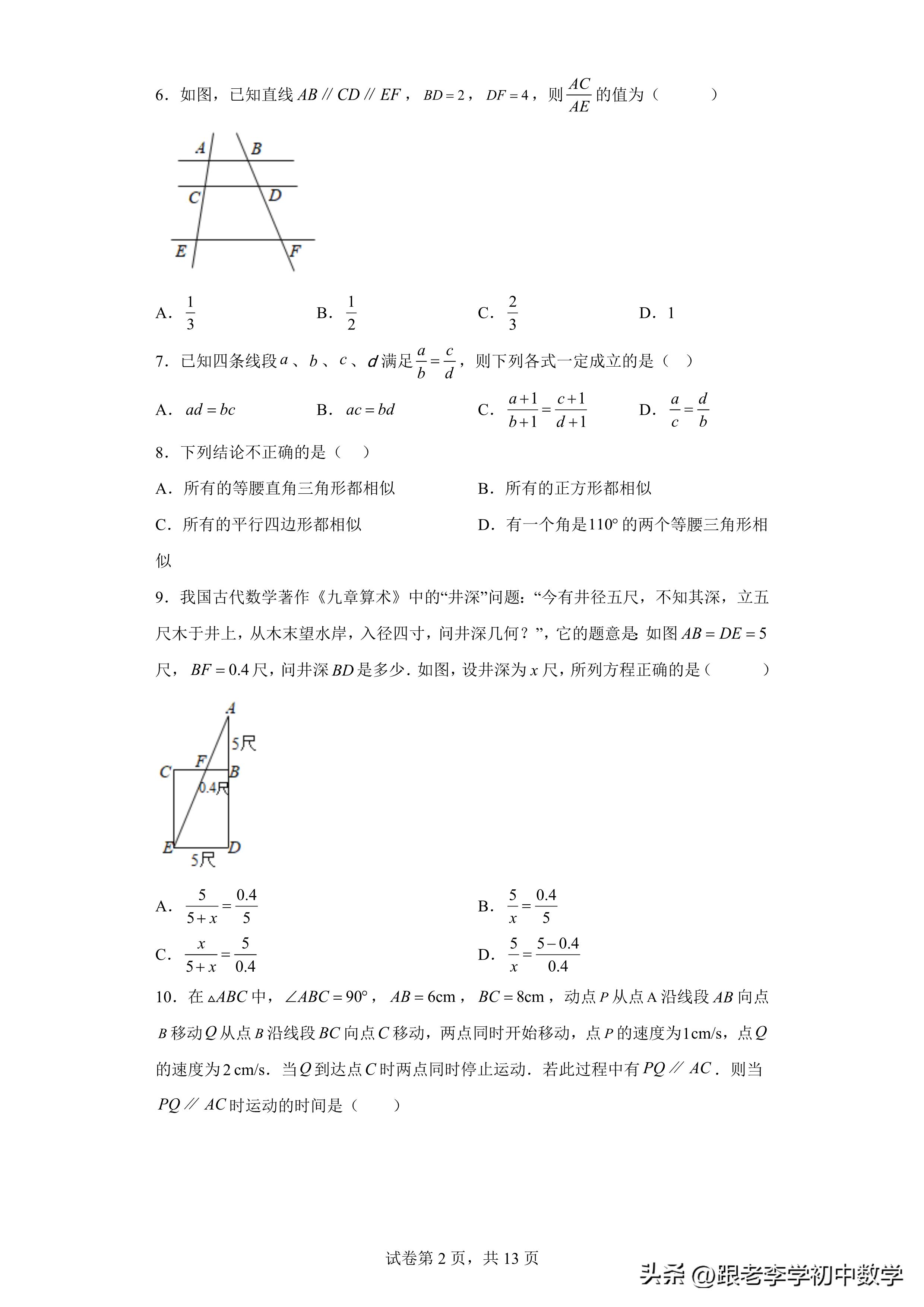 初二数学培优三角形讲解,三角形相似判定定理学案人教版