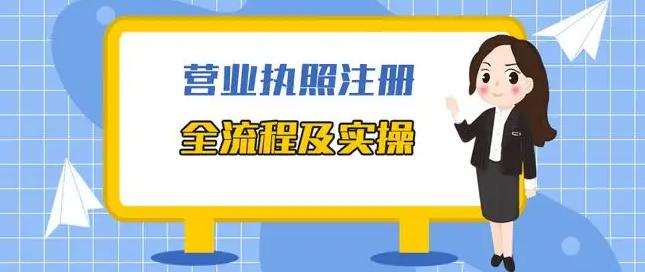 餐饮小吃店营业执照办理,营业执照网上怎么办理