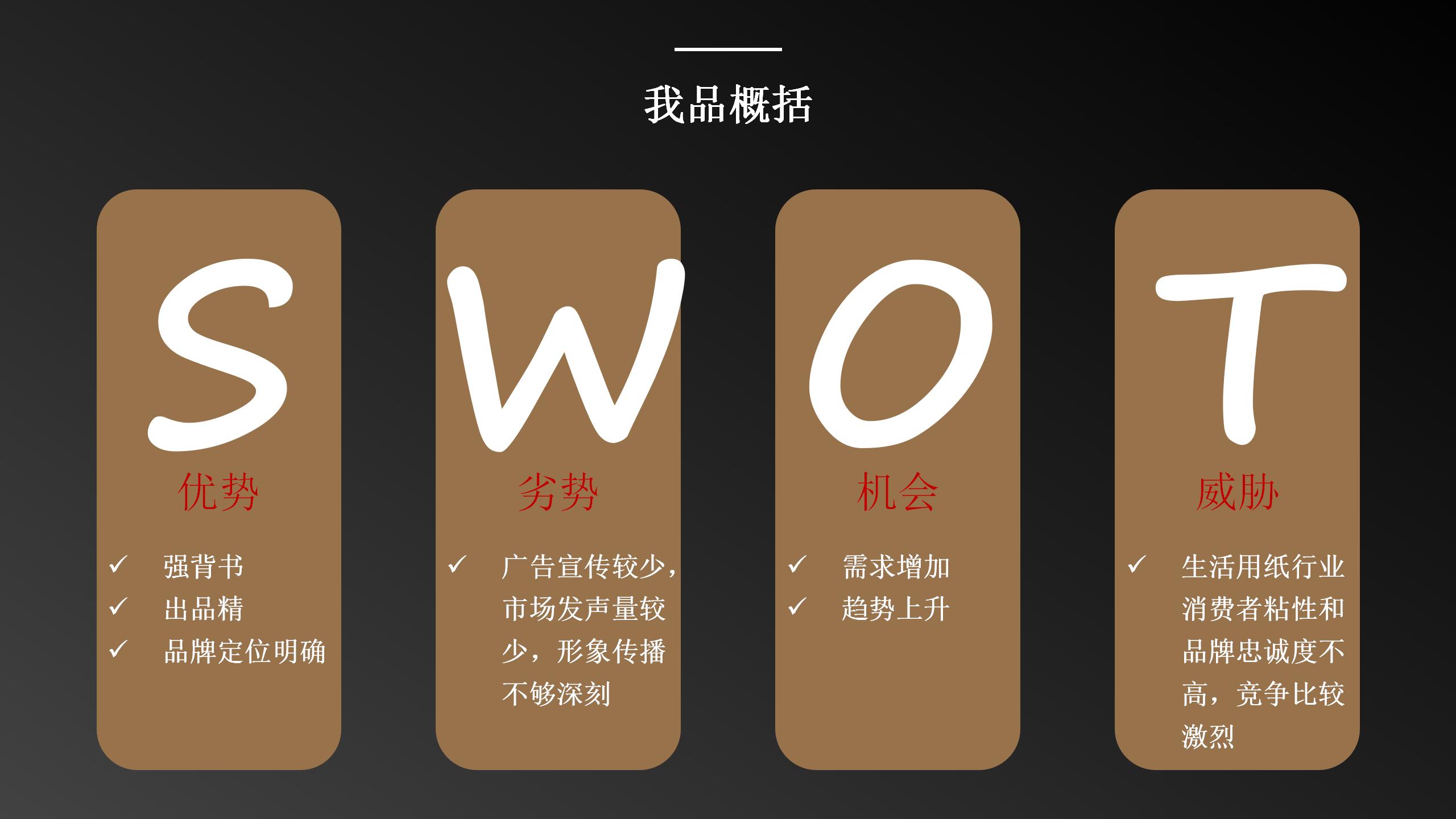 洁柔的营销技巧,洁柔产品策略