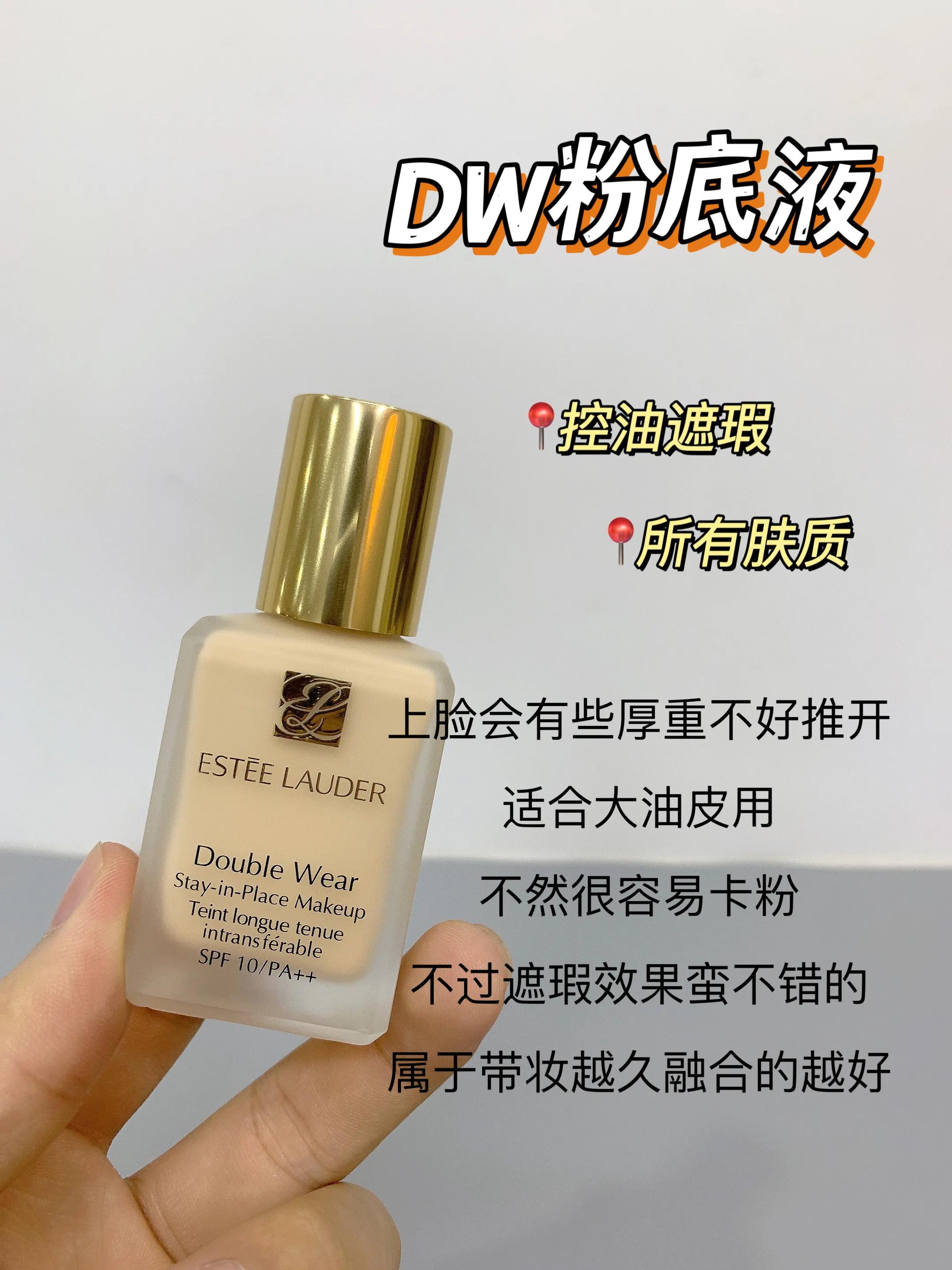 兰蔻dw粉底液哪个版本好用,兰蔻dw粉底液怎么选