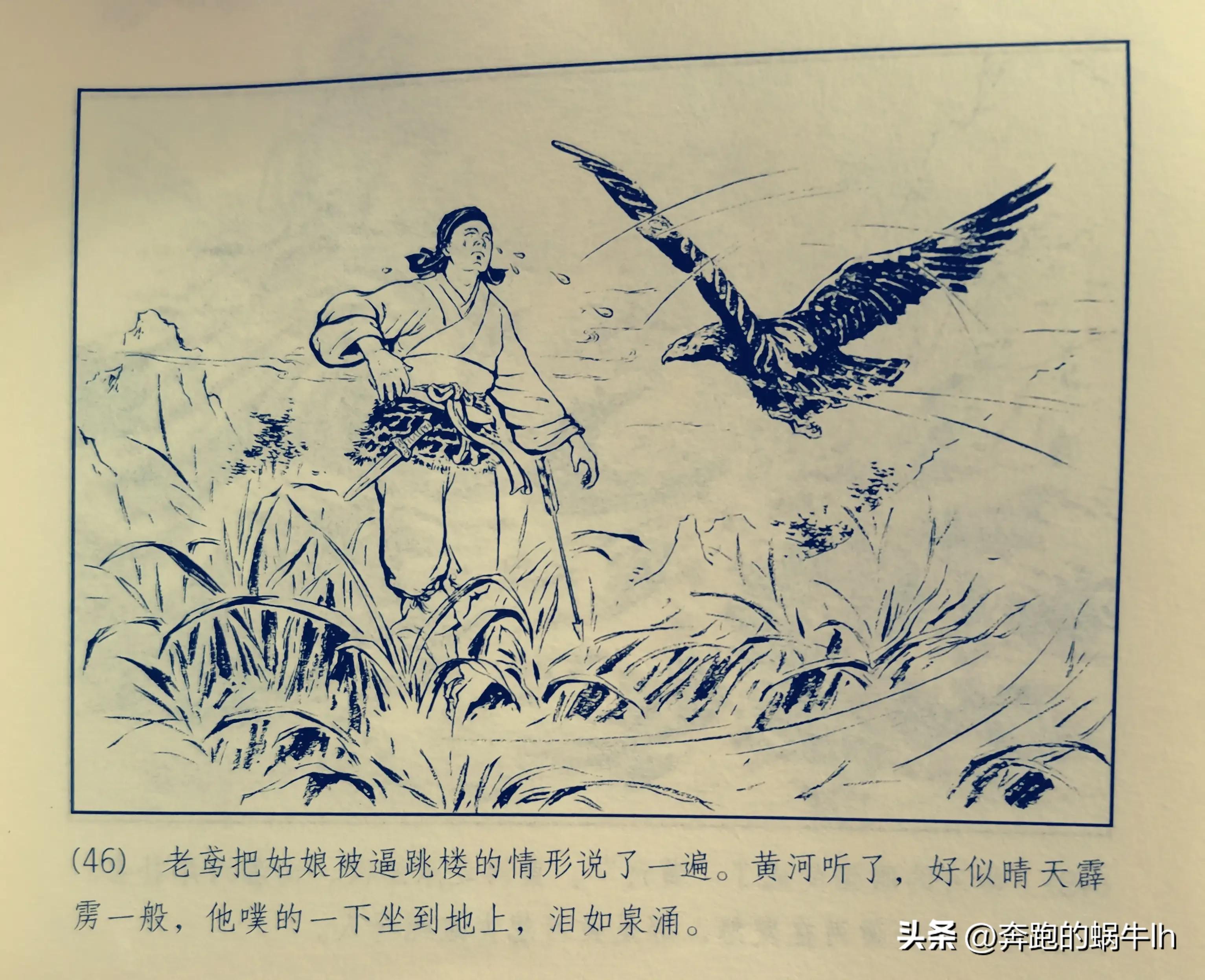 黄河神话故事连环画,连环画黄河东流完整版
