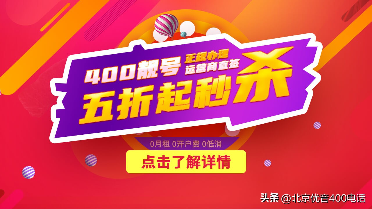 400电话分区域接听,400电话是单独的座机吗