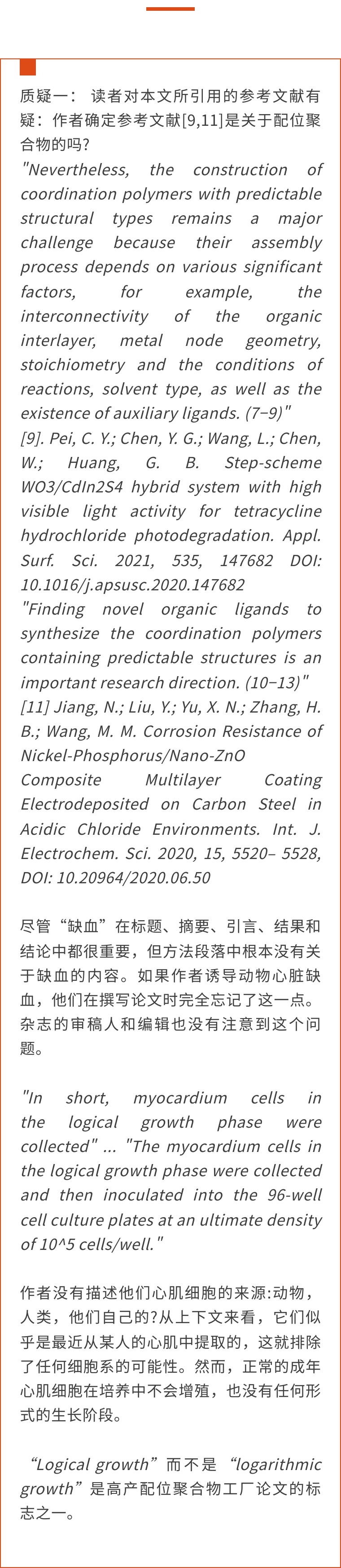 安徽弋矶山医院的论文遭读者质疑数据漏洞,因结论不可靠已被撤回