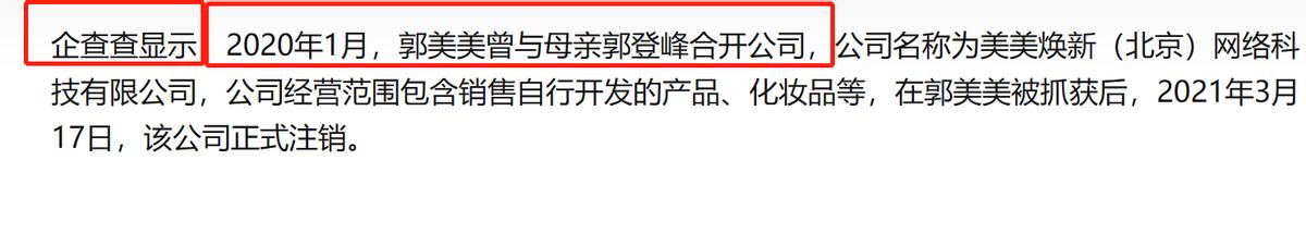 郭美美两次入狱原因,郭美美是怎么进监狱的