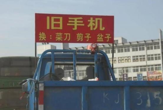 回收手机的套路与猫腻,回收旧手机换盆吆喝录音