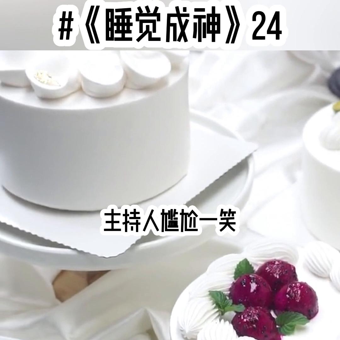 《睡觉成神》24#拯救书荒