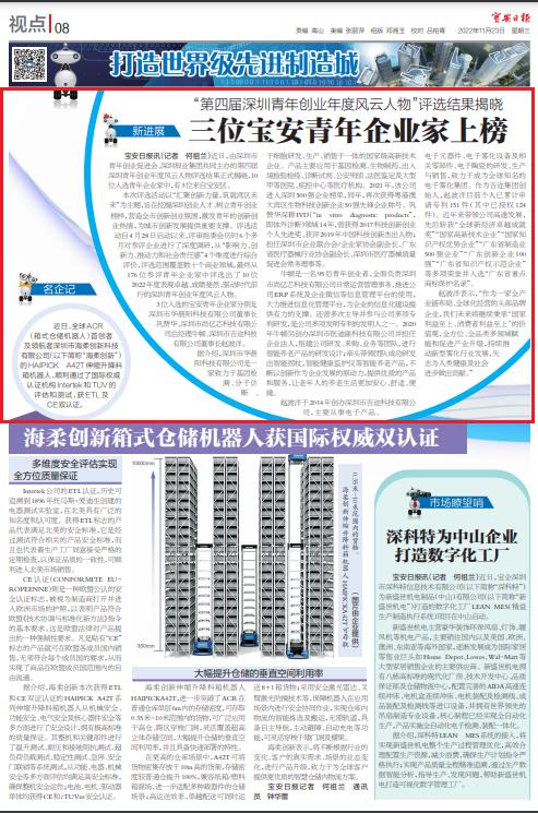 深圳十大优秀创业青年,深圳青年创业风云人物