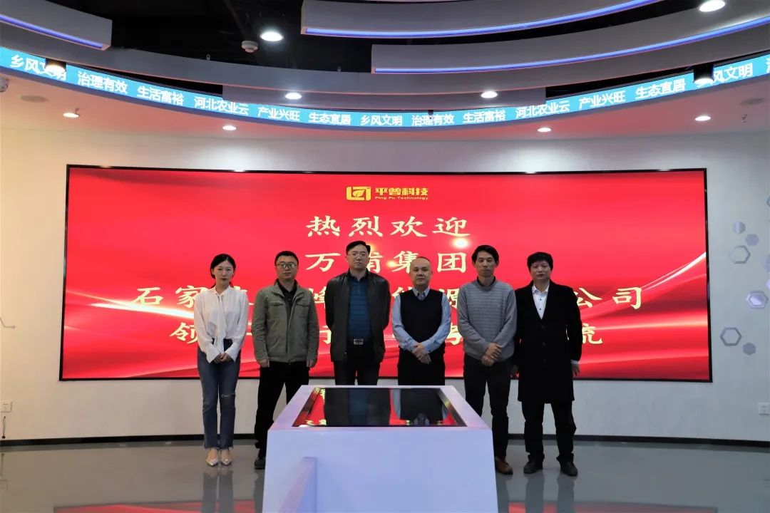 河北平普科技有限公司,平普科技集团