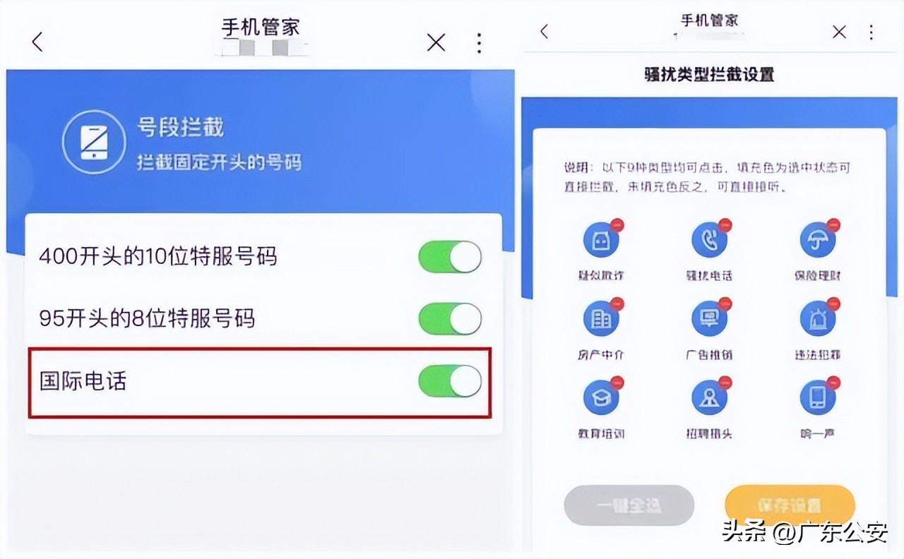 手机怎么防止诈骗电话,诈骗骚扰电话拦截设置