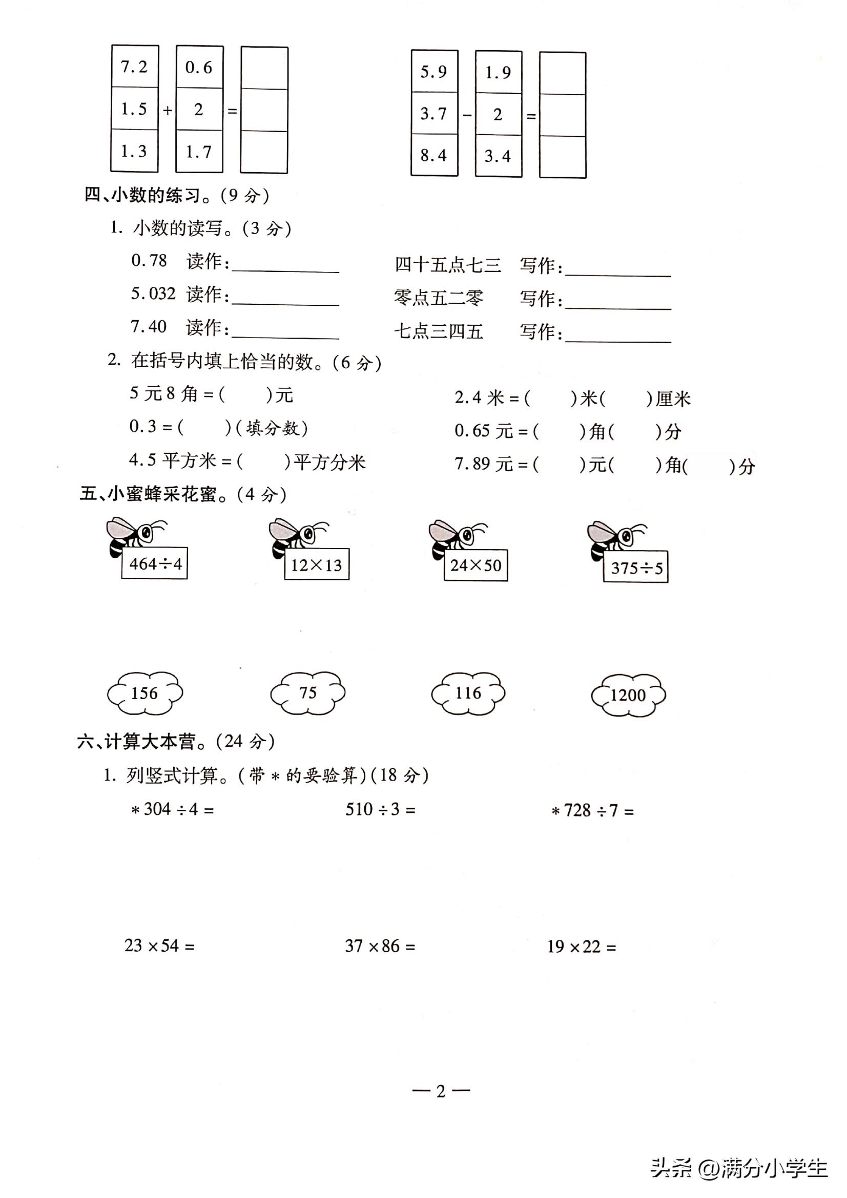 三年级上册期末数学试卷2021-2022,三年级下册数学期末模拟试卷答案