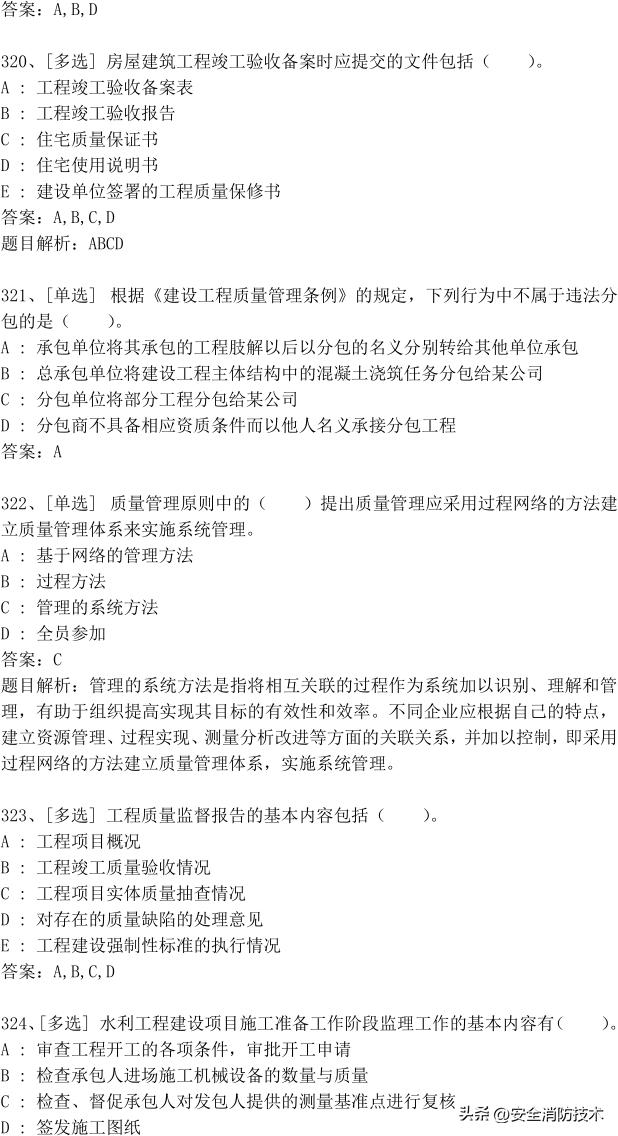 2023年一级建造师473道最新题题库精选