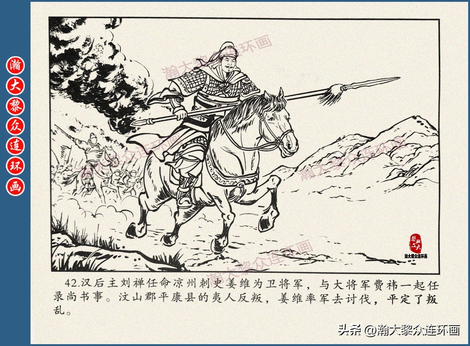 瀚大黎众连环画三国五丈原,瀚大黎众连环画三国系列