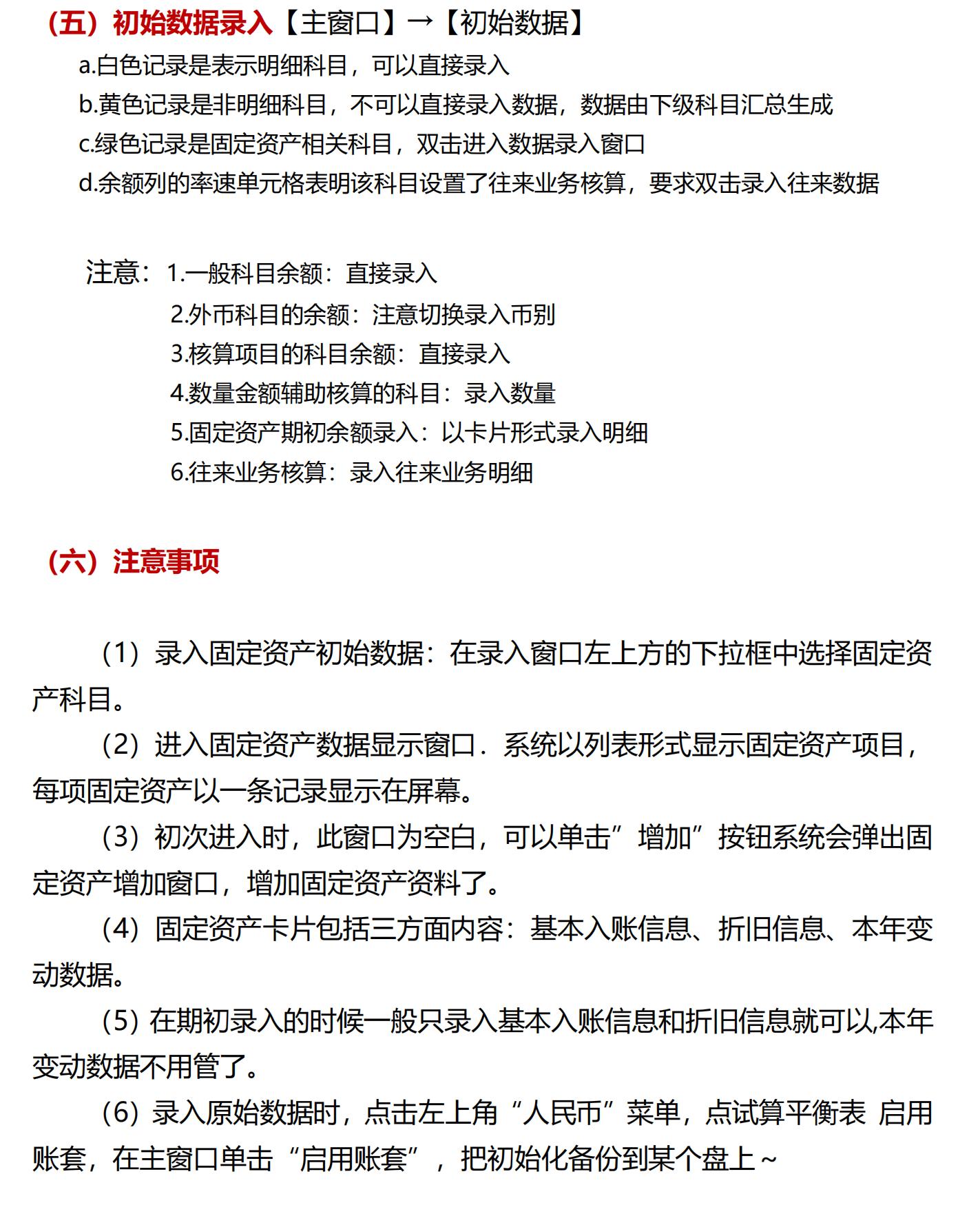 金蝶教程第二版,金蝶基础资料设置具体步骤