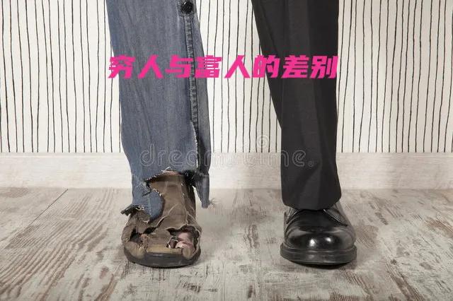 穷人想爆富应该这样做，穷人与富人并不是钱的差距