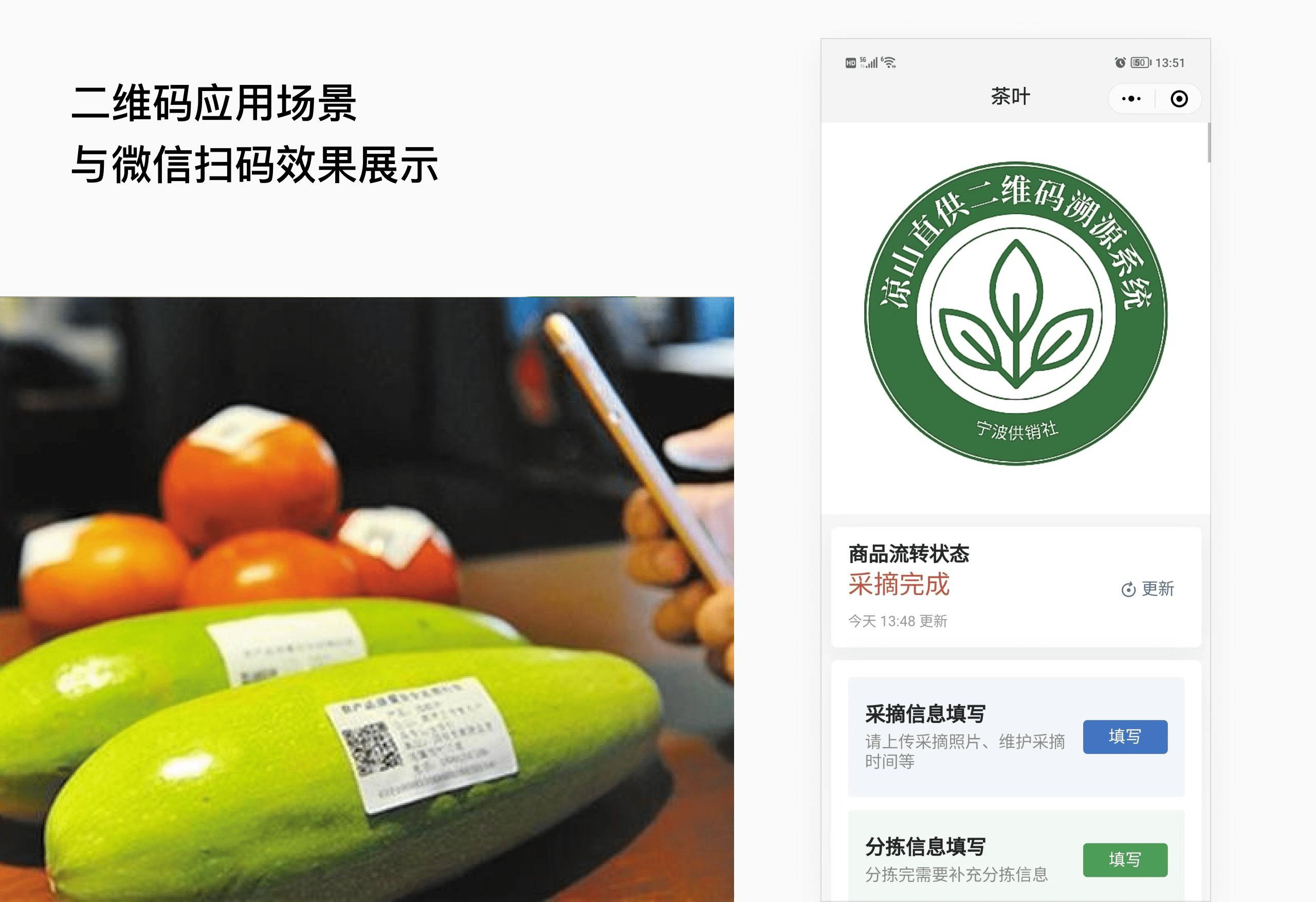 微信扫描二维码获得产品信息,扫描二维码查看产品使用方法